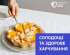 СОЛОДОЩІ  ТА  ЗДОРОВЕ  ХАРЧУВАННЯ