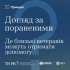 #тияк: Догляд за пораненими. Де близькі ветеранів можуть отримати допомогу. ІНФОГРАФІКА