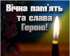 І знову Овруччина у жалобі...