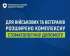 Військові та ветерани можуть безоплатно отримати комплексну стоматологічну допомогу в рамках пілотного проєкту