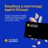 #Кешбек: Українці накопичили вдвічі більше кешбеку за листопад, у порівнянні з жовтнем. ВІДЕО