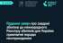 Продовжує роботу реєстр збитків, завданих агресією Російської Федерації проти України