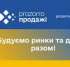 «ПРОЗОРРО.ПРОДАЖІ»