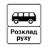 Маршрут міського автобуса