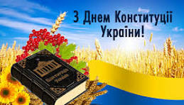 Звернення Овруцького міського голови з нагоди Дня Конституції України