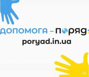 Портал «Поряд» — допомога, яка об’єднує