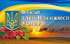 Звернення Овруцького міського голови з нагоди Дня Незалежності України