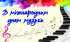 Привітання Овруцького міського голови Івана Коруда з Днем музики