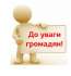 Інформація щодо перетину пункту пропуску «Виступовичі»