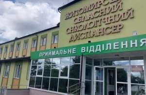 У Житомирському обласному онкодиспансері почали надавати повний спектр послуг з обстеження, лікування та оперування щитоподібної залози