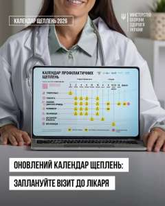 З 1 січня в країні почне діяти новий Календар профілактичних щеплень