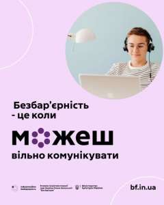 Міністерство культури України продовжує реалізацію Національної стратегії зі створення безбар’єрного простору в Україні