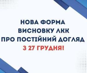 МОЗ оновило форму висновку про потребу в постійному догляді