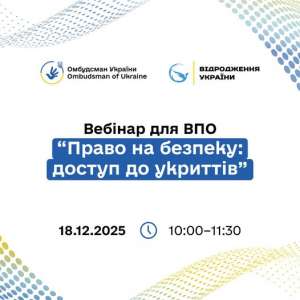 Вебінар для ВПО «Право на безпеку: доступ до укриттів»