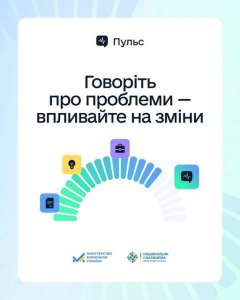 «Пульс» – цифрова платформа для прозорої взаємодії бізнесу та держави