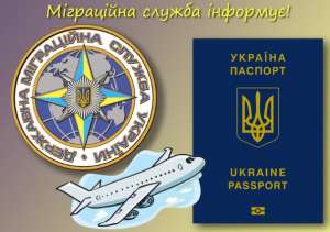 Овруцький відділ Управління Державної міграційної служби інформує