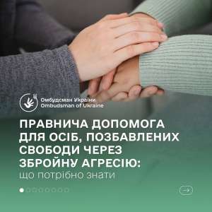 Омбудсман України: Правнича допомога для осіб, позбавлених свободи через збройну агресію, що потрібно знати. Інфографіка