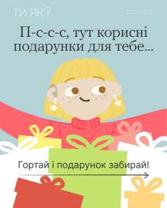 #тияк? Карусель корисностей для роботи над собою