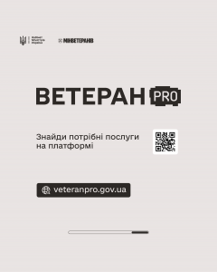 Державні послуги для ветеранів, ветеранок та їхніх сімей — у кілька кліків