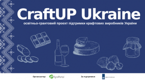 В Україні стартує проєкт підтримки крафтових виробників харчових продуктів. Як долучитися?