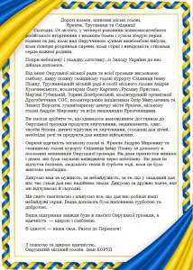 Звернення Овруцького міського голови