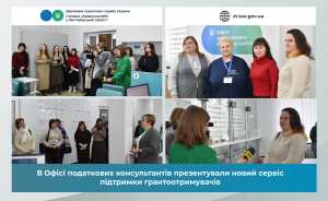 В Офісі податкових консультантів презентували новий сервіс підтримки грантоотримувачів
