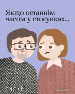 #тияк: Перш ніж думати, що зі стосунками щось не так, з’ясуй — як ти зараз?