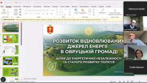Овруч та Сен-Бріє посилюють співпрацю у сфері розвитку відновлюваної енергетики.