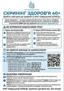 Скринінг здоров’я 40+: зробіть свій крок до здоров’я у КНП «Овруцький ЦПМСД»