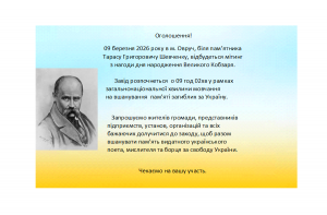 Запрошуємо на мітинг з нагоди Дня народження Тараса Шевченка