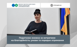Податкова знижка за витратами на благодійність: умови отримання та важливі нюанси
