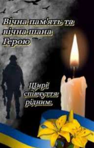 На щиті повертається Герой - Данильченко Анатолій Миколайович