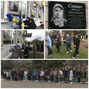 У Великій Фосні відкрили меморіальну дошку на честь Героя Миколи Свищо