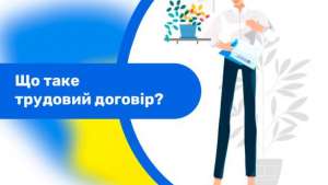 Трудовий договір: Твій пасок безпеки у світі праці!