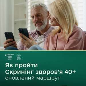 Овруцький Центр ПМСД інформує: оновлено механізм участі у національній програмі Скринінг здоров’я 40+