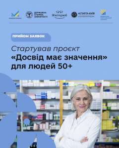 «Досвід має значення»