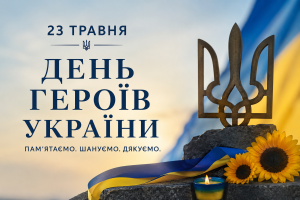 Звернення Овруцького міського голови з нагоди Дня Героїв України