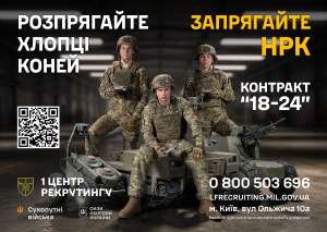 1-й центр рекрутингу про «Контракт 18–24»: один формат – різні можливості для служби