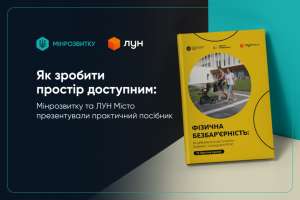 #безбар’єрність: Як забезпечити доступність будівель і споруд для маломобільних груп населення? 10 простих кроків