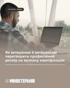 Як ветеранам й ветеранкам перетворити професійний досвід на визнану кваліфікацію