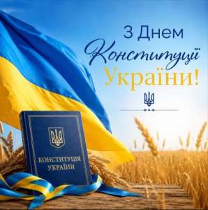 Привітання Овруцького міського голови з Днем Конституції України