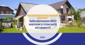 До уваги ВПО та жителів громади: Овруцька міська рада бере участь у реалізації експериментального проєкту щодо забезпечення внутрішньо переміщених осіб житлом у сільській місцевості