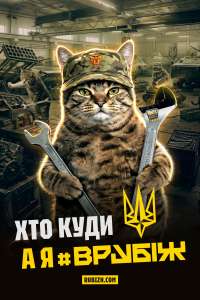 Хто куди, а я #вРУБІЖ
