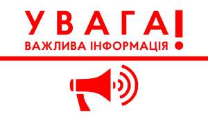 Важлива інформація: сьогодні буде відсутнє електро- та водопостачання