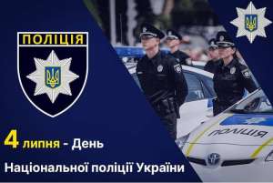 Привітання Овруцького міського голови з Днем Національної поліції України