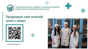 Приватний заклад вищої освіти «Дніпровський інститут медицини та громадського здоров’я» запрошує на навчання