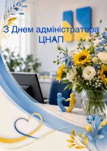 Привітання Овруцького міського голови з Днем адміністратора
